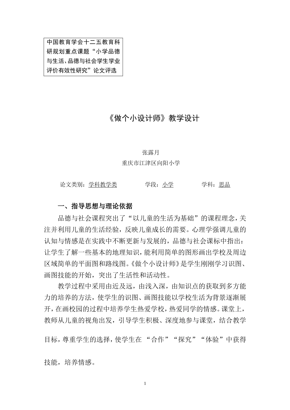 《做个小设计师》教学设计张露月_第1页