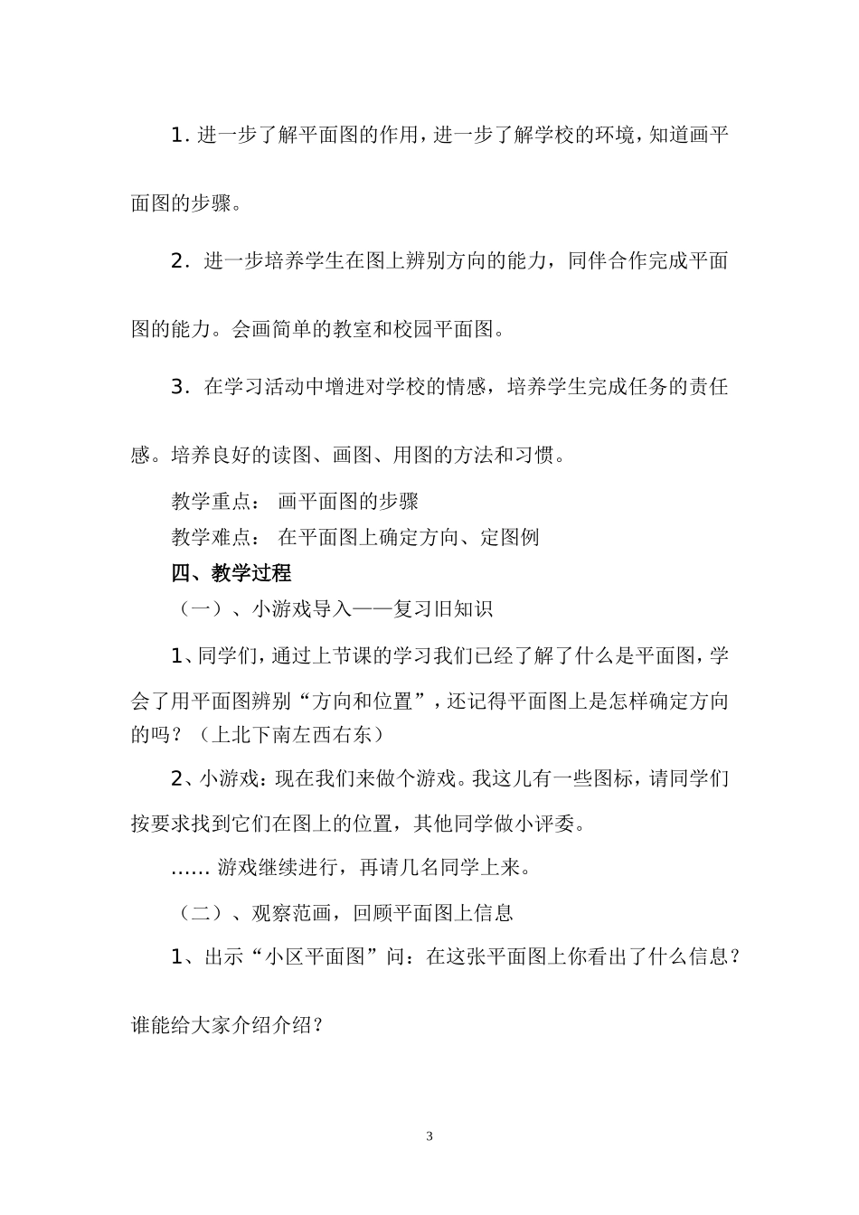 《做个小设计师》教学设计张露月_第3页