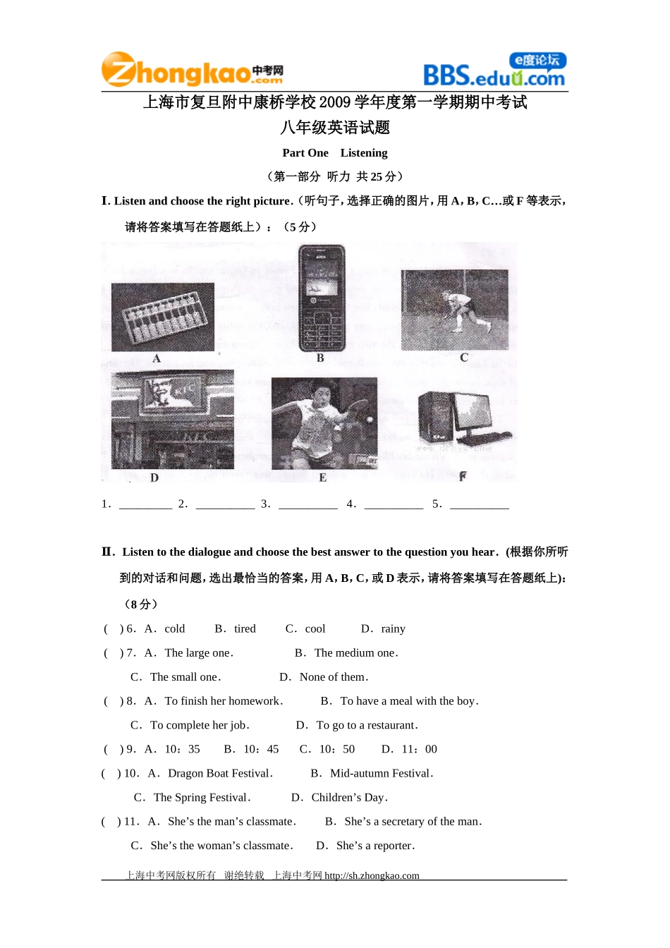 复旦附中康桥学校2009第一学期期中考试八年级英语卷_第1页