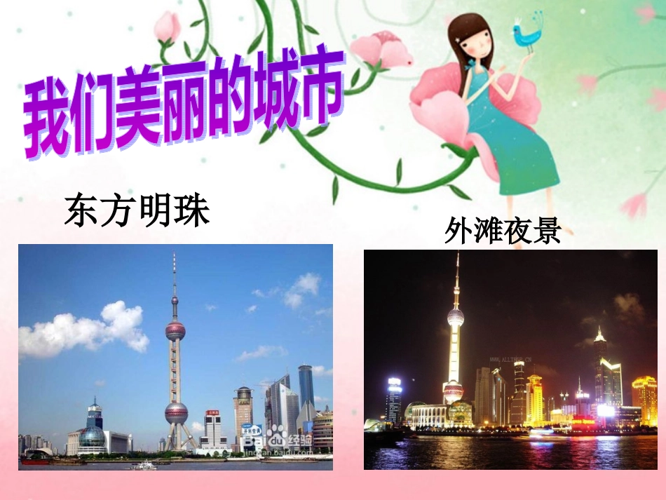 做一名文明市民_第2页