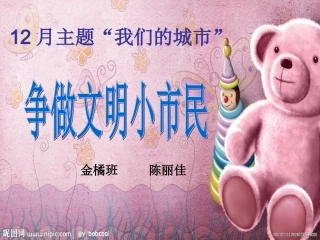 做一名文明市民