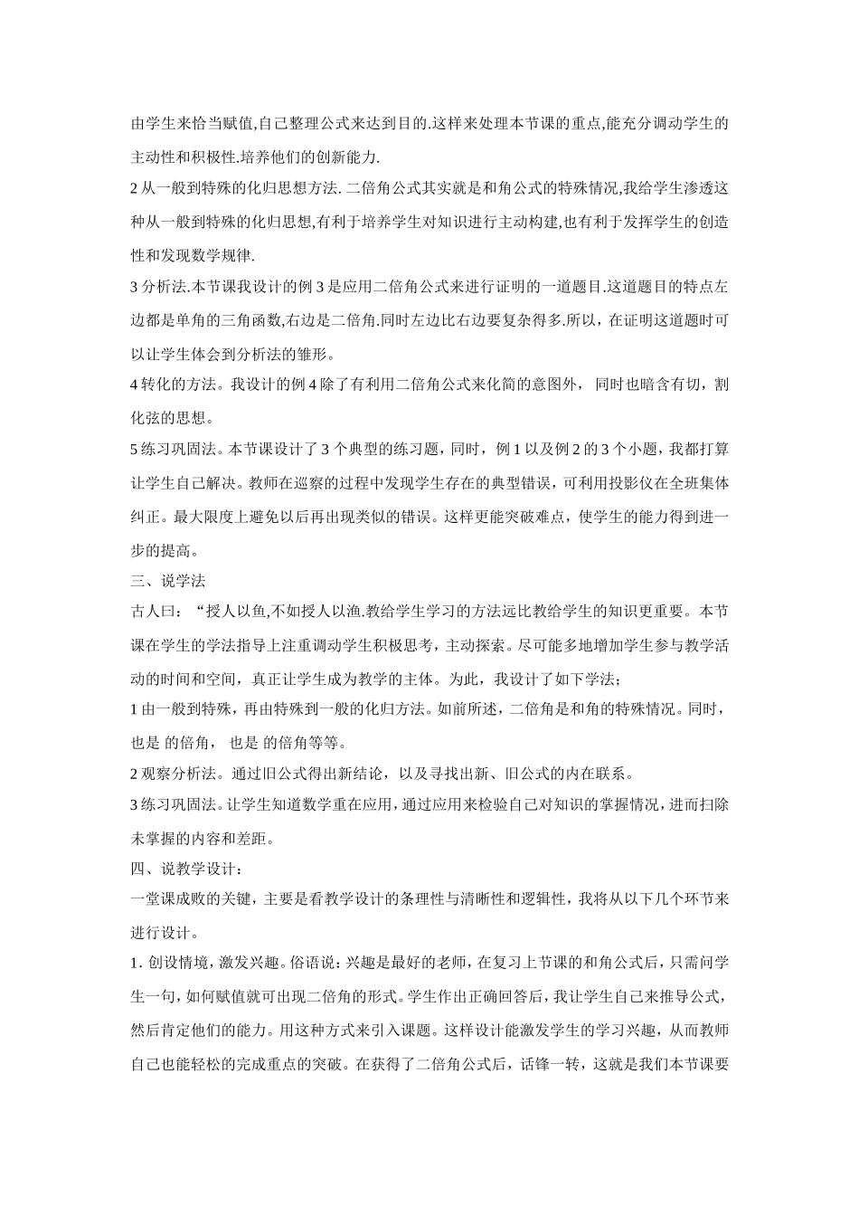 二倍角的三角函数说课稿_第2页