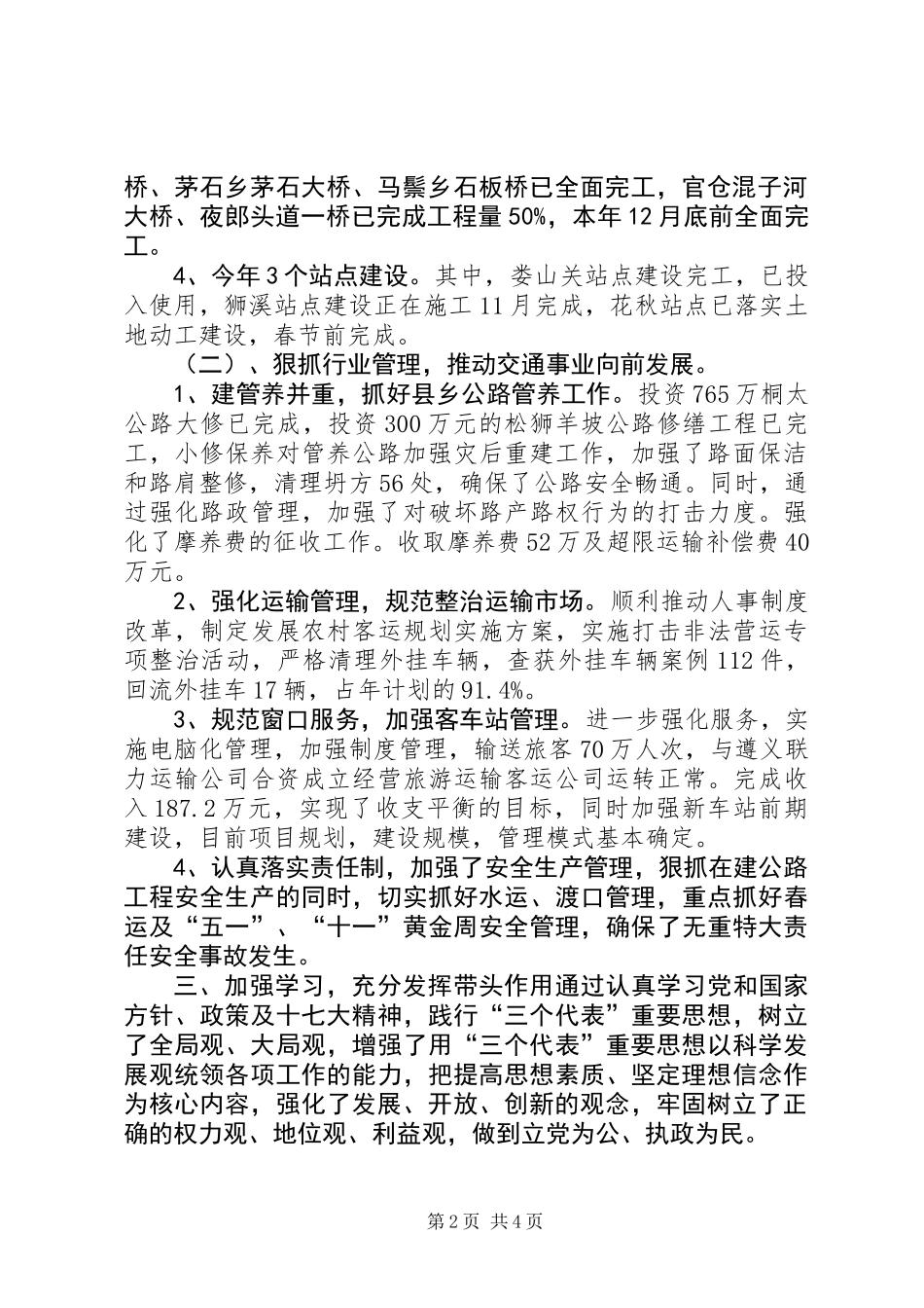 交通局局长个人述职报告_第2页