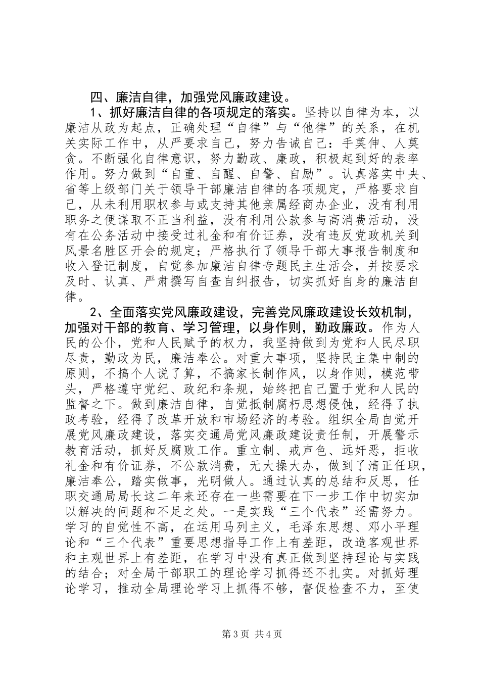 交通局局长个人述职报告_第3页