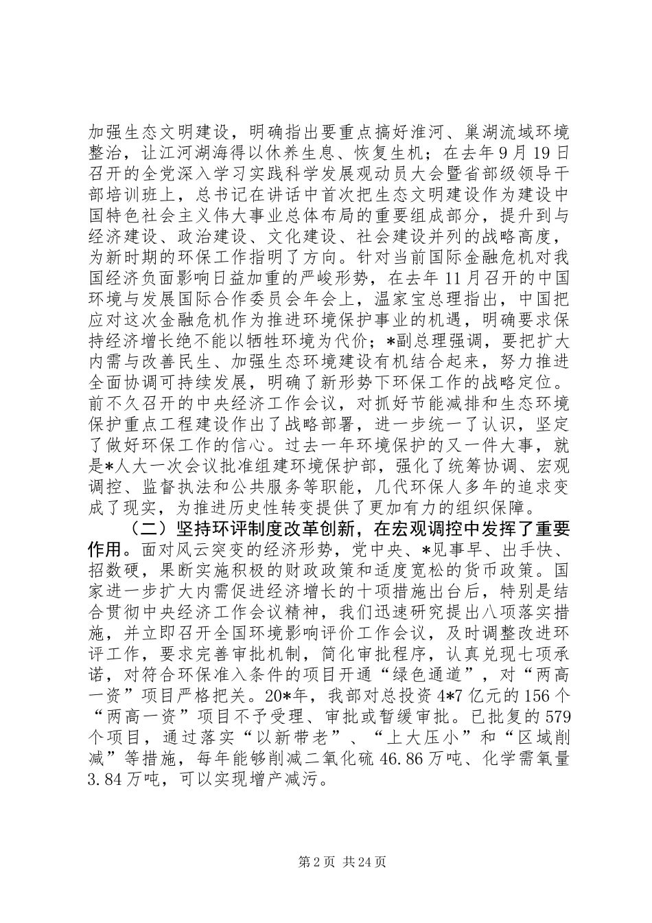 全国环境保护工作会议意见_第2页