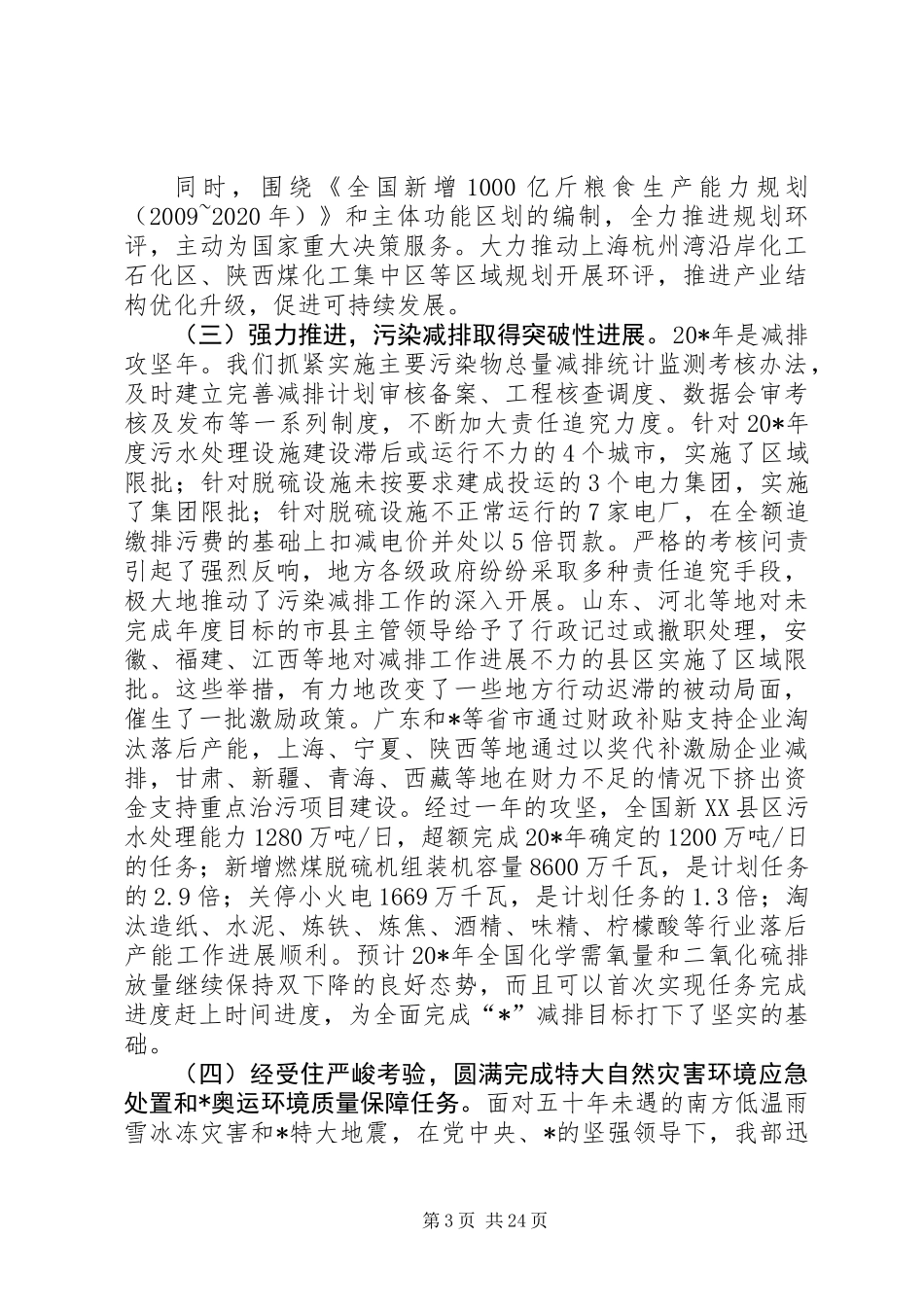 全国环境保护工作会议意见_第3页