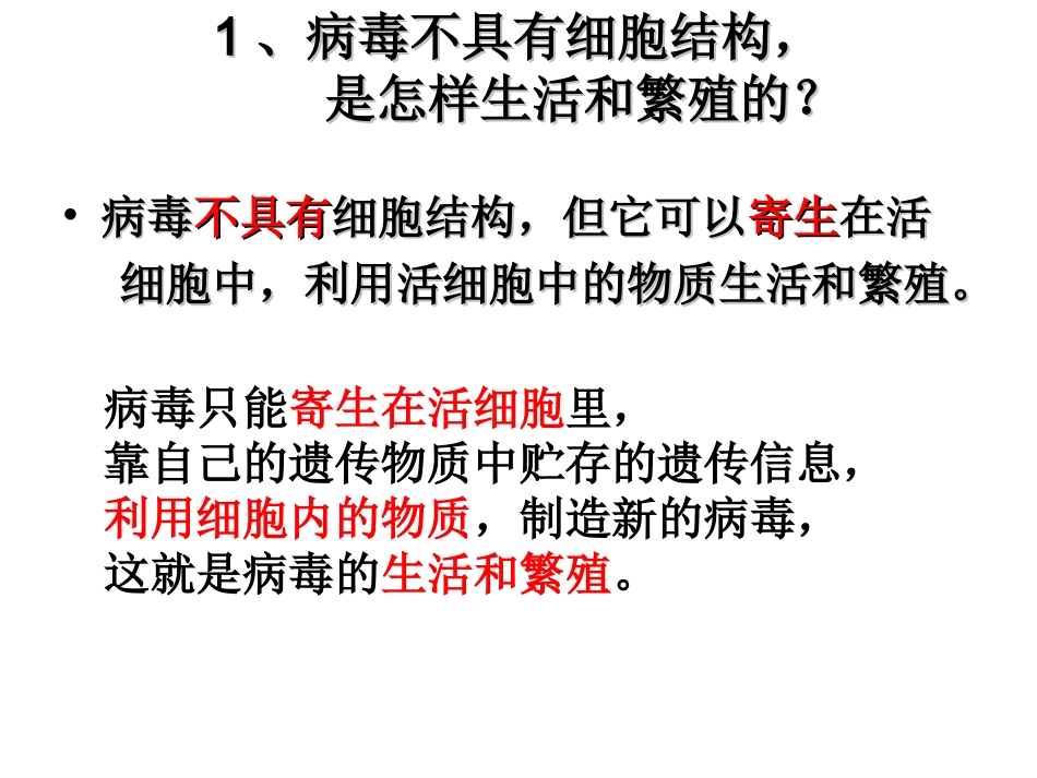 从生物圈到细胞_第3页