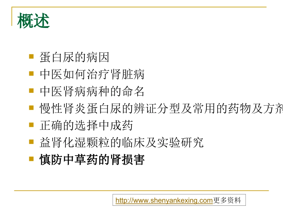蛋白尿的中医药治疗_第2页