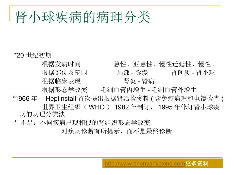 蛋白尿的中医药治疗_第3页