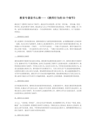 教师行为的50个细节