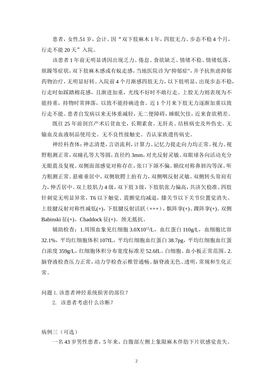 《神经科学》小组讨论_(感觉系统障碍)_第2页