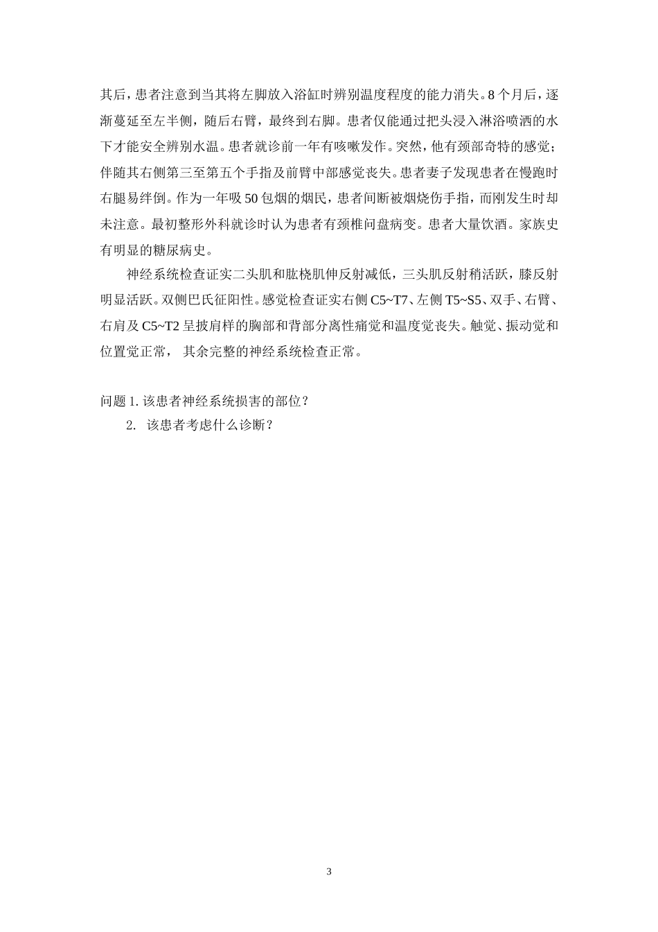 《神经科学》小组讨论_(感觉系统障碍)_第3页