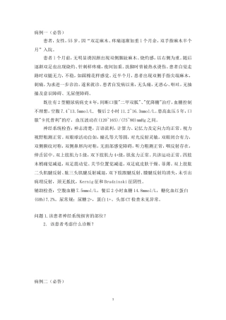 《神经科学》小组讨论_(感觉系统障碍)