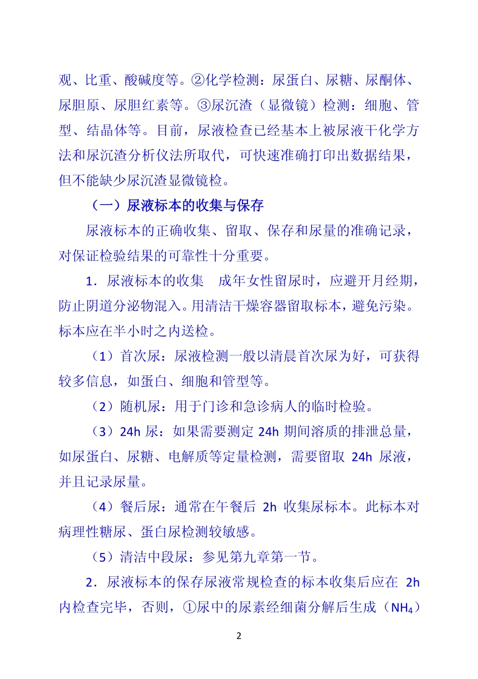 《诊断学》 第一节  尿液检测_第2页