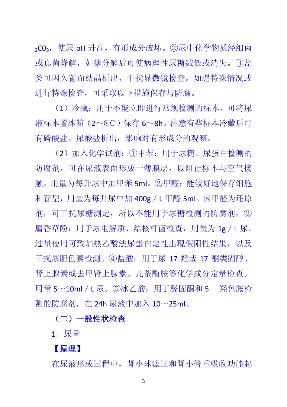 《诊断学》 第一节  尿液检测_第3页