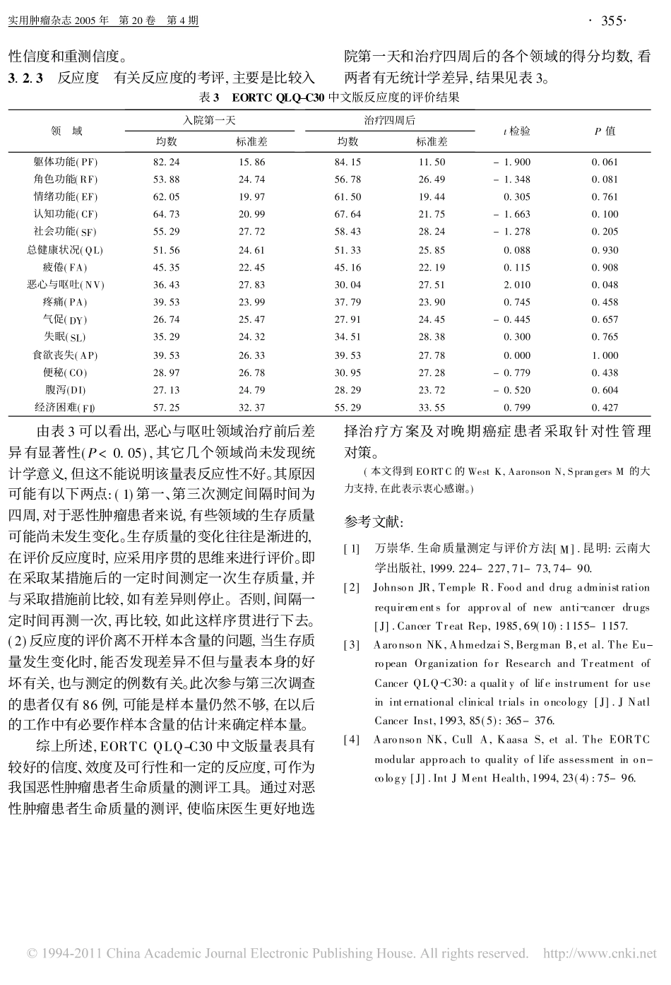 癌症患者生命质量测定量表EORTCQLQ_C30中文版评介_第3页