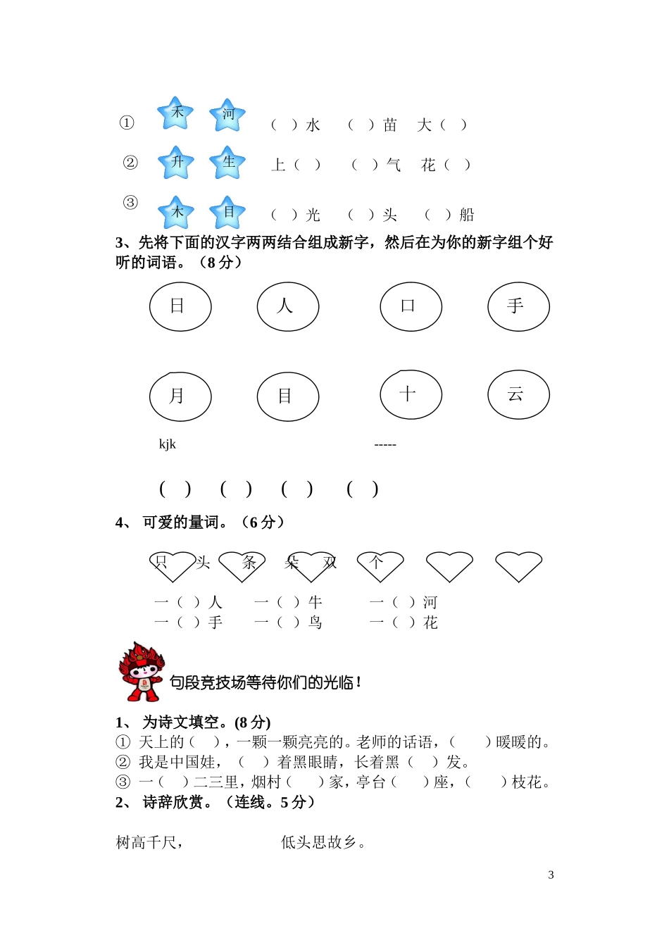 人教版小学语文一年级上册期末试卷2_第3页