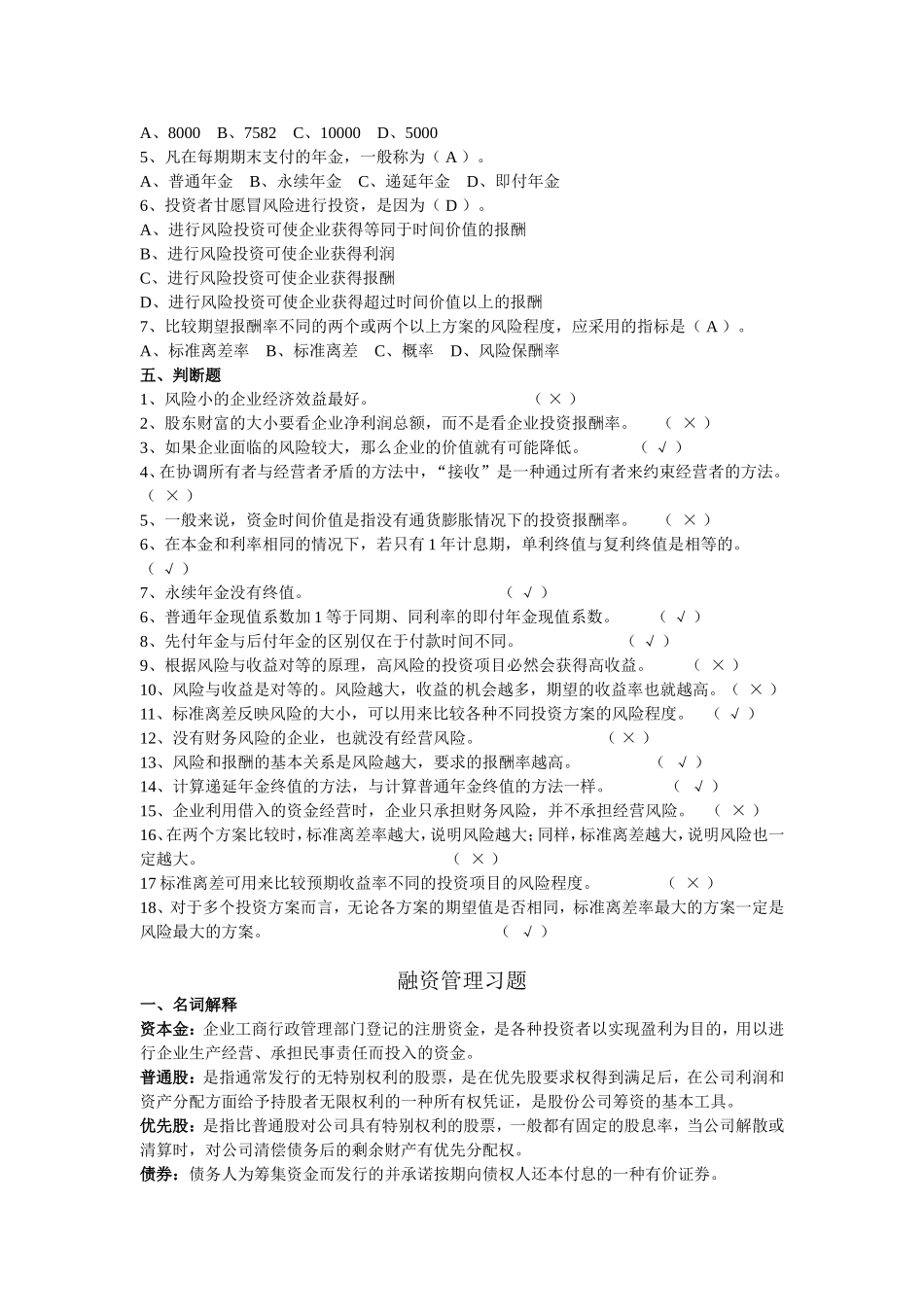 财务管理练习2_第2页