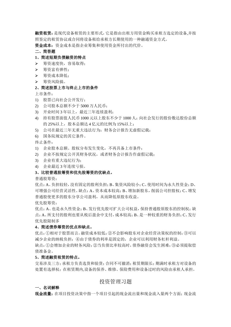 财务管理练习2_第3页