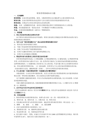 财务管理练习2