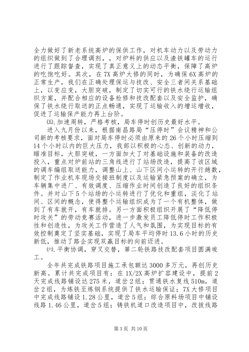 企业运输工作年度报告_第3页