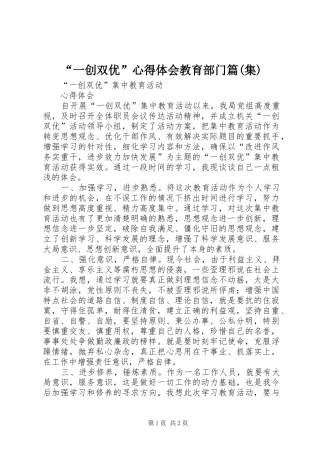 “一创双优”心得体会教育部门篇(集)