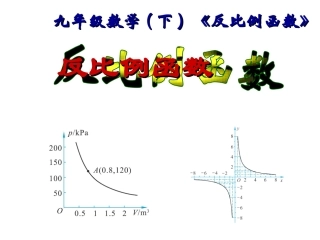 九年级数学反比例函数y(课件)