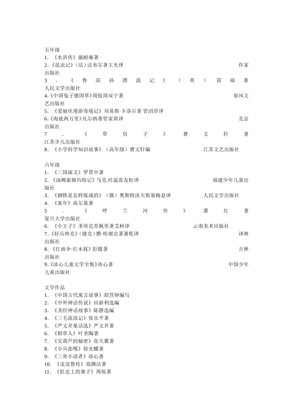 教育部推荐小学生课外阅读书目_第2页