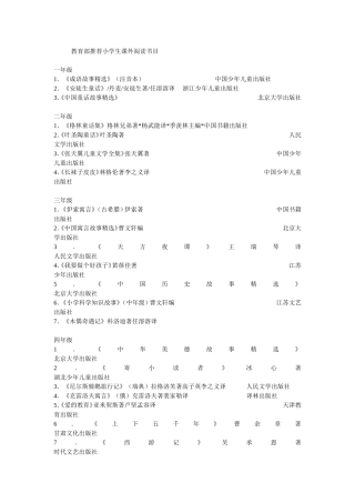 教育部推荐小学生课外阅读书目