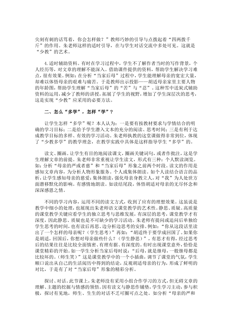 怎样理解和践行_第2页