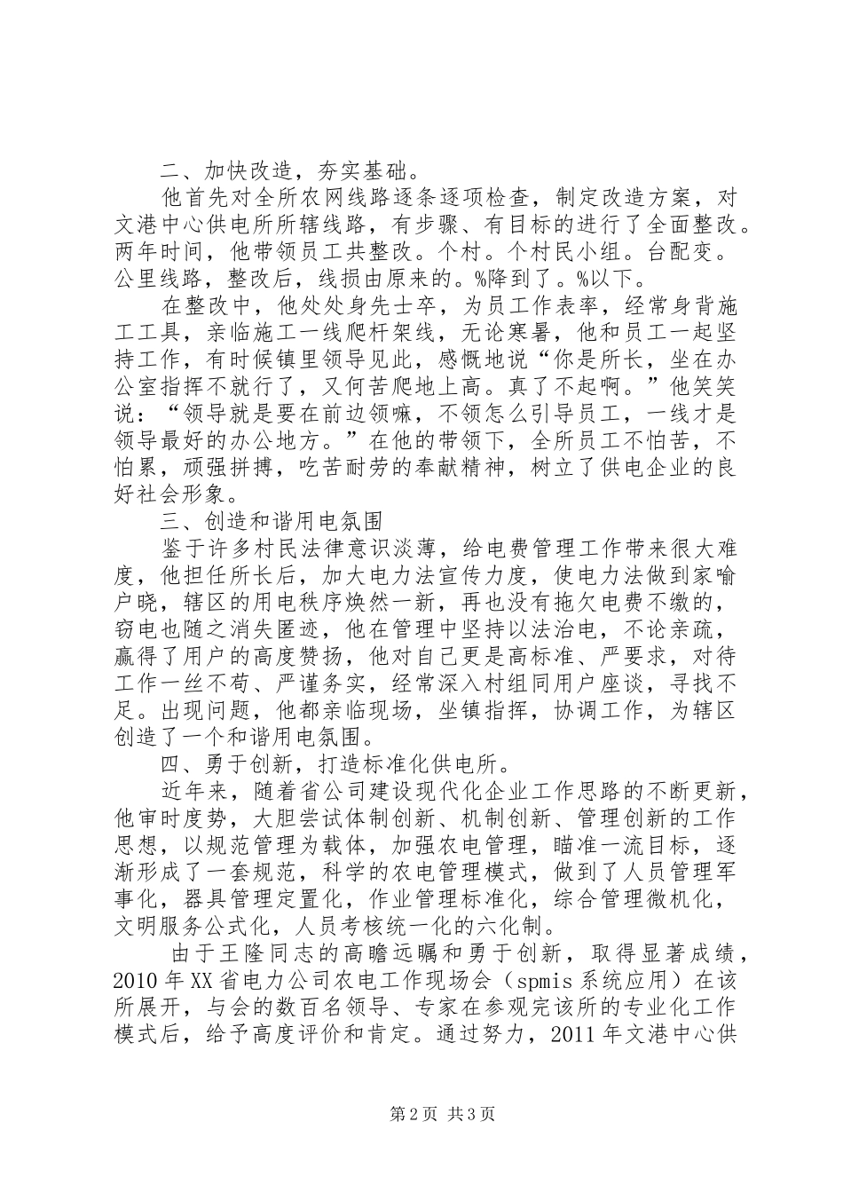 参观红旗渠有感无私奉献爱岗敬业_第2页