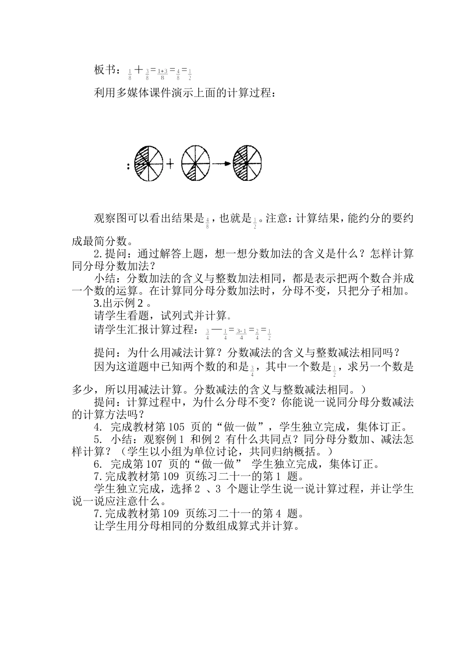 同分母分数加减法第一课时教学设计_第2页