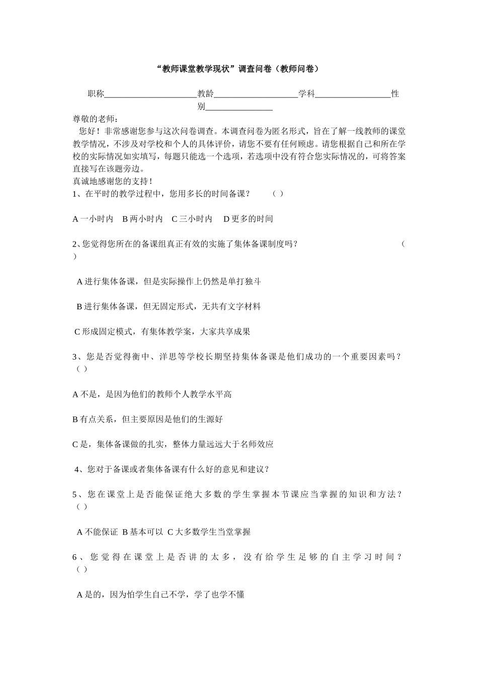 教师课堂教学现状 (2)_第1页