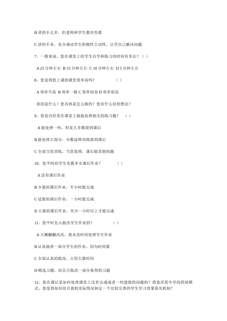 教师课堂教学现状 (2)_第2页