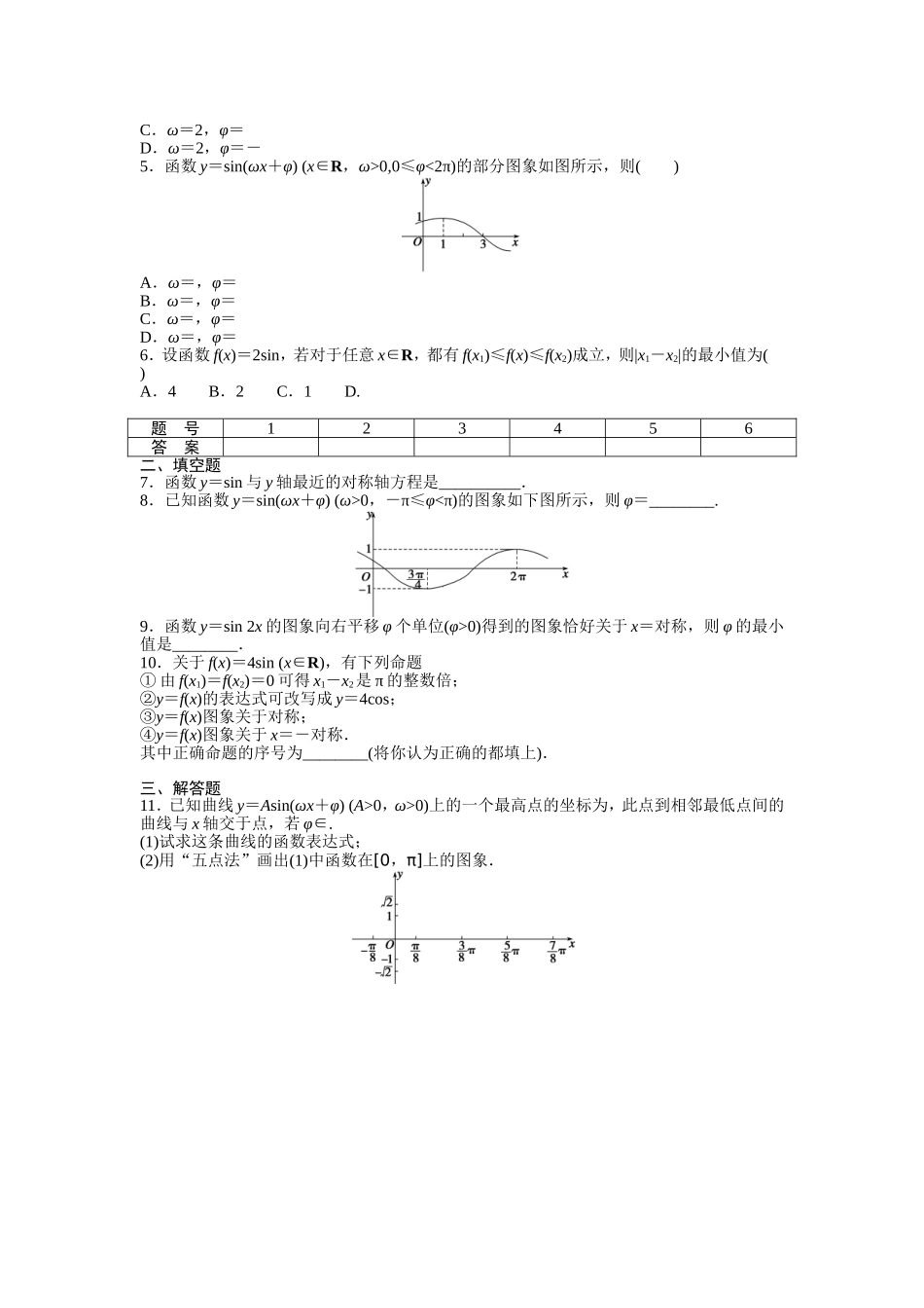 课时作业与单元检测《y＝Asin(ωx＋φ)》2_第2页