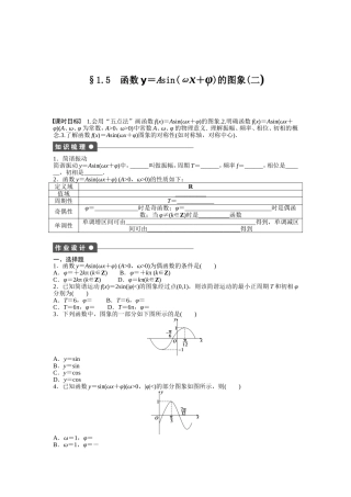 课时作业与单元检测《y＝Asin(ωx＋φ)》2