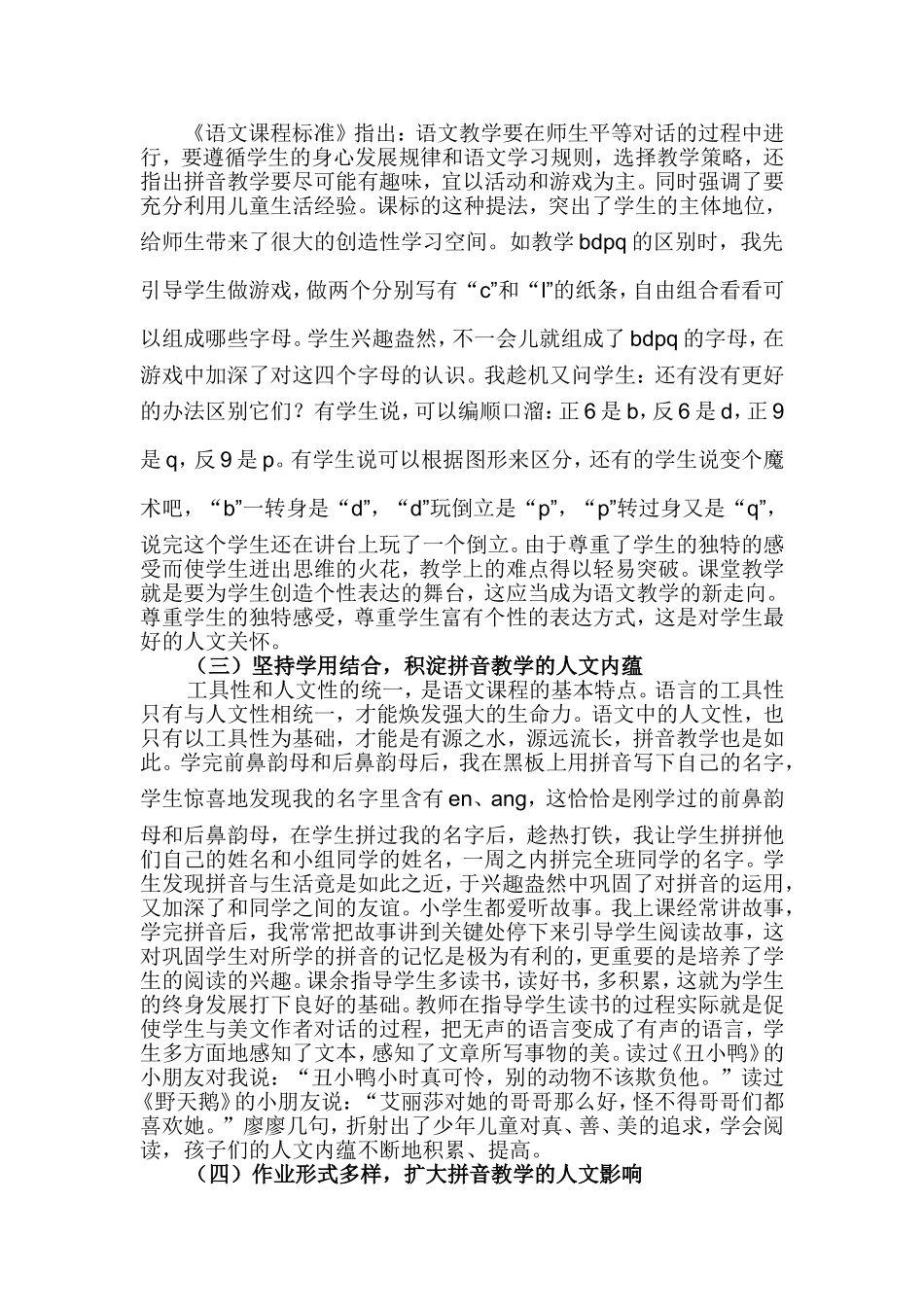 拼音教学与人文素养_第2页