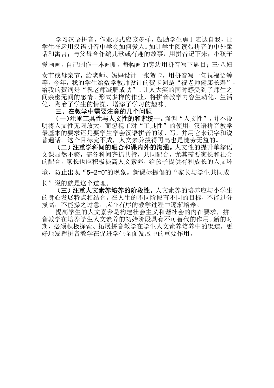 拼音教学与人文素养_第3页