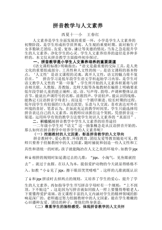 拼音教学与人文素养
