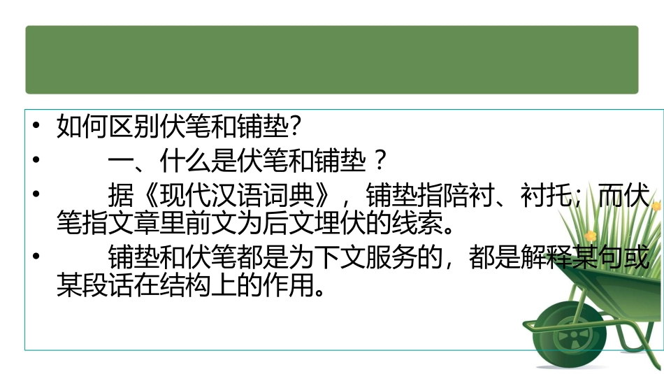铺垫、伏笔与悬念_第2页
