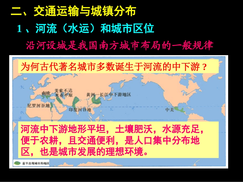 交通运输对聚落商业网点影响_第2页