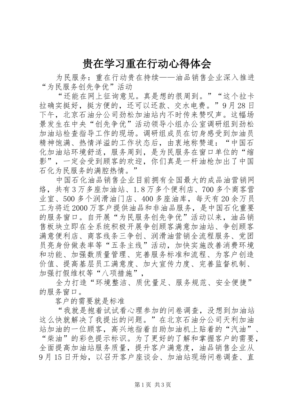 贵在学习重在行动心得体会_第1页