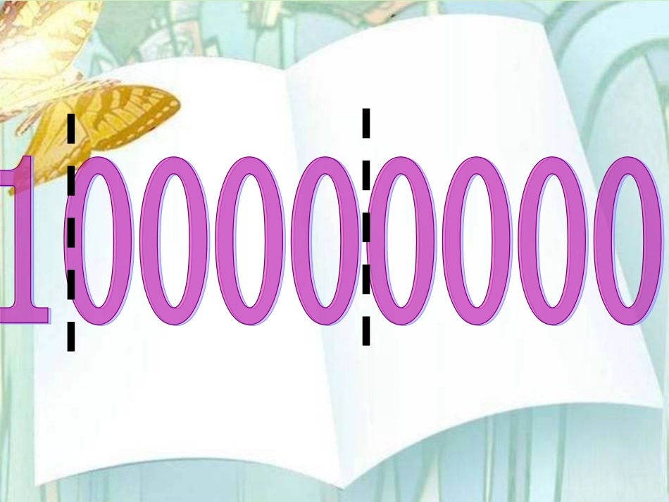 一亿有多大新_第2页