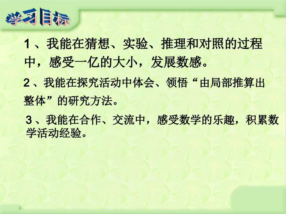 一亿有多大新_第3页