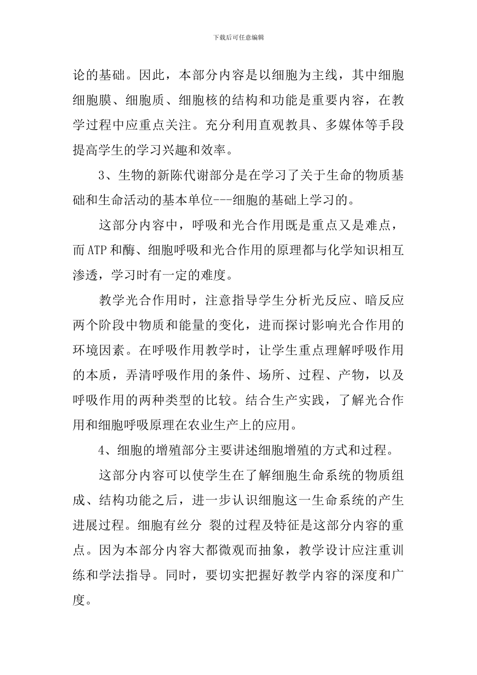 高一下学期生物教学工作计划范例_第2页