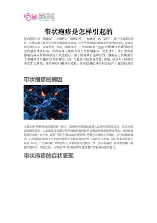 带状疱疹是怎样引起的