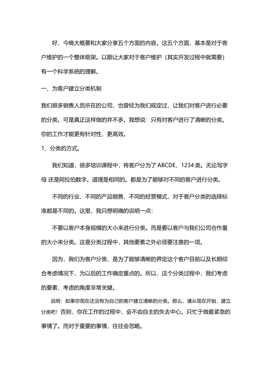 《日常维护客户的思路与技能》_第2页