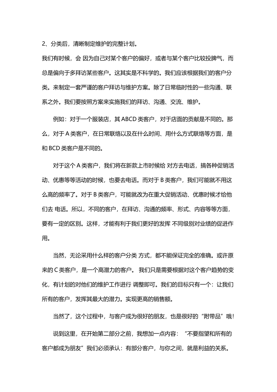 《日常维护客户的思路与技能》_第3页