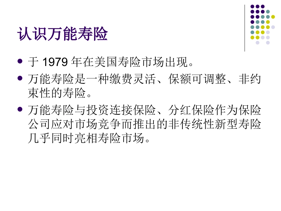 10076825090_平安智富人生终身寿险(万能)产品介绍_第3页