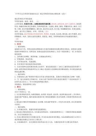 《中华人民共和国传染病防治法》规定管理的传染病诊断标准(试行)